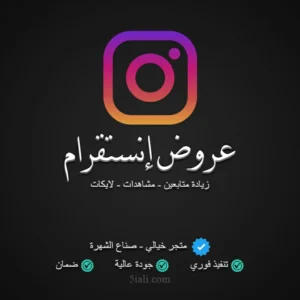 عروض إنستقرام