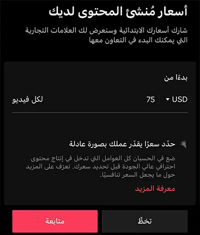 سعر خدماتك في مركز المبدعين