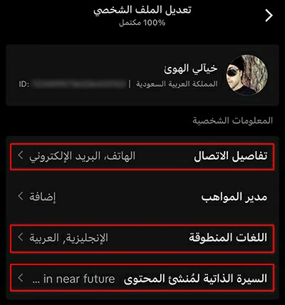 تعديل الملف الشخصي في مركز المبدعين